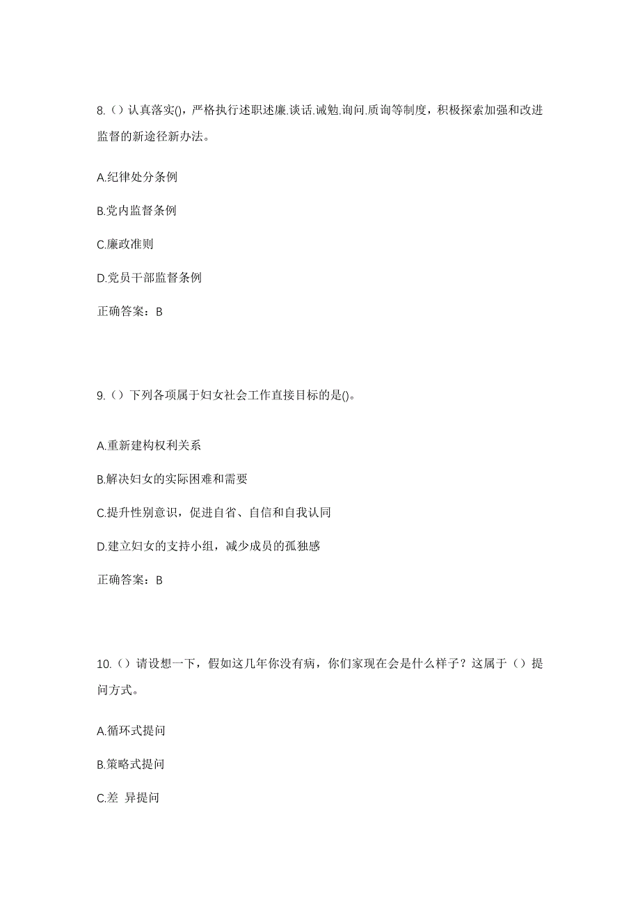 2023年四川省达州市宣汉县华景镇塝安村社区工作人员考试模拟题及答案_第4页