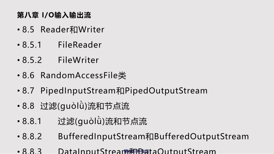 IO输入输出流实用教案_第4页