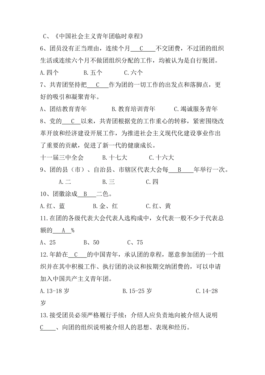 2016团章试题及答案_第3页