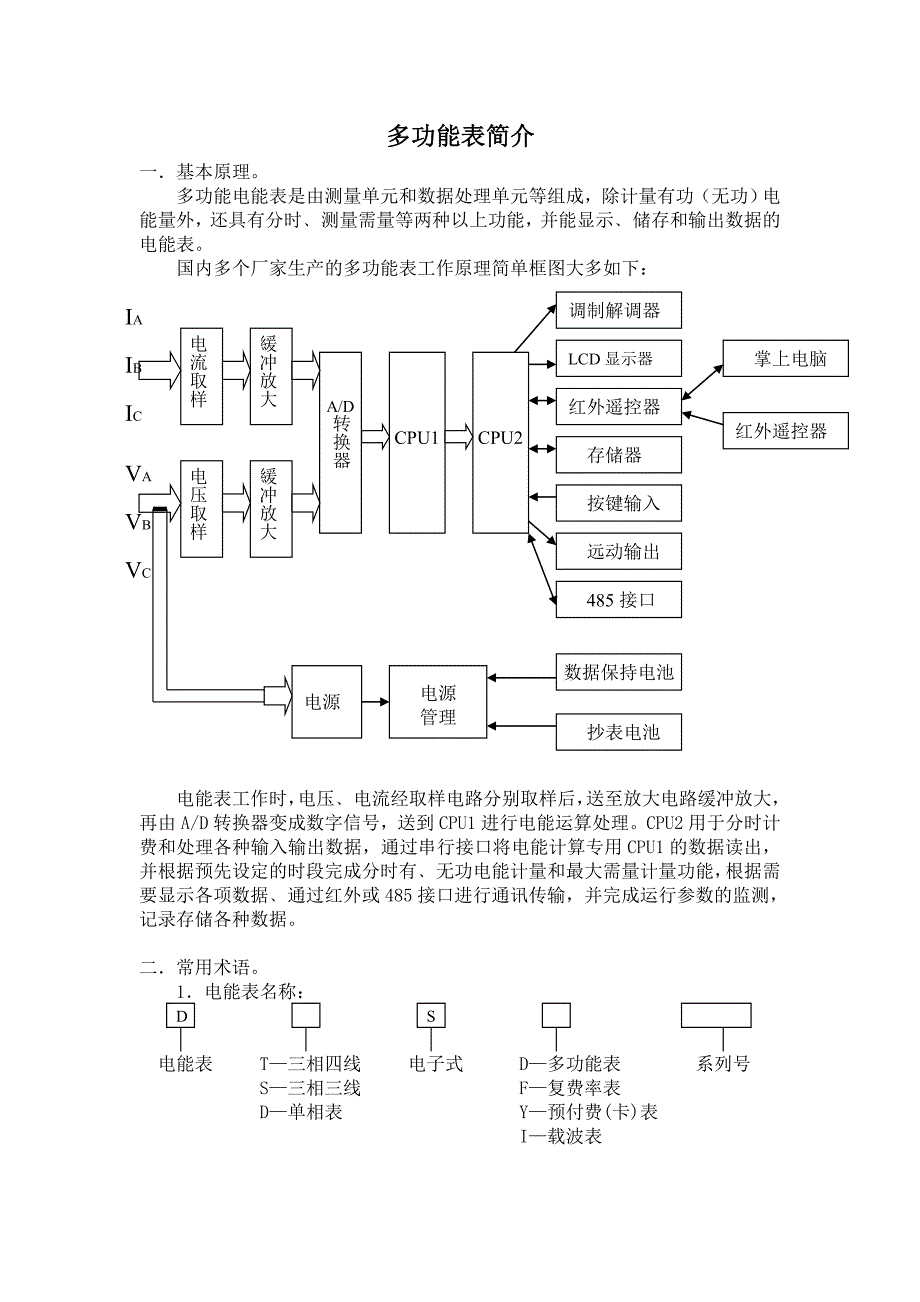 多功能表简介.doc_第1页