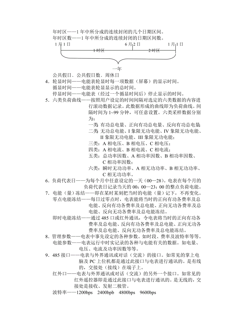 多功能表简介.doc_第3页