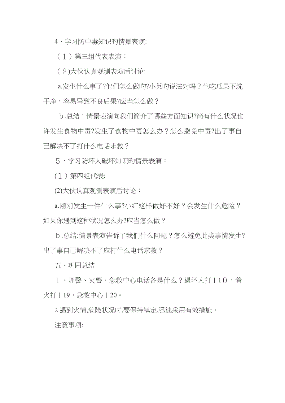 安全主题班会2：防火、防触电、防中毒教育_第2页