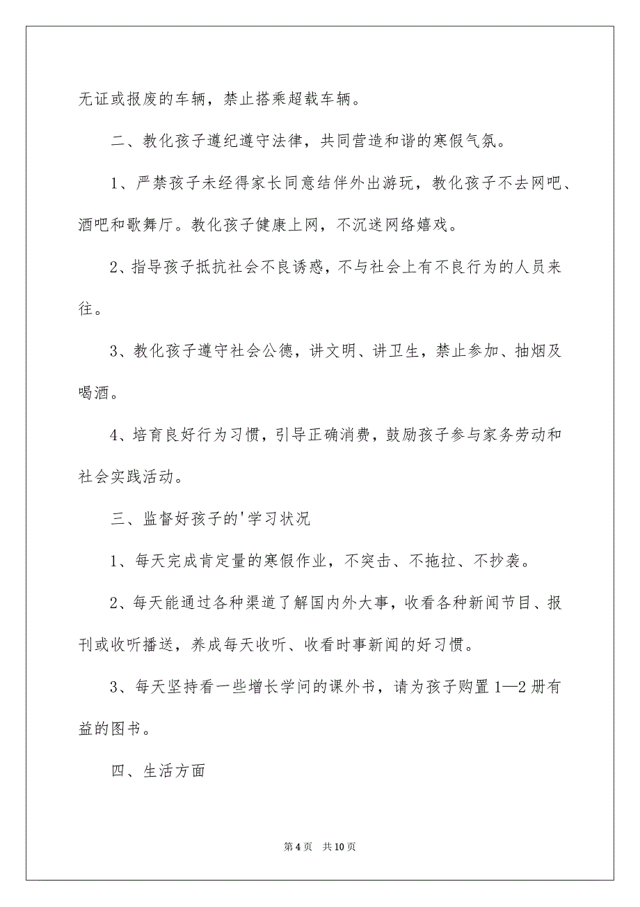 2023年2023年年放假通知模板.docx_第4页