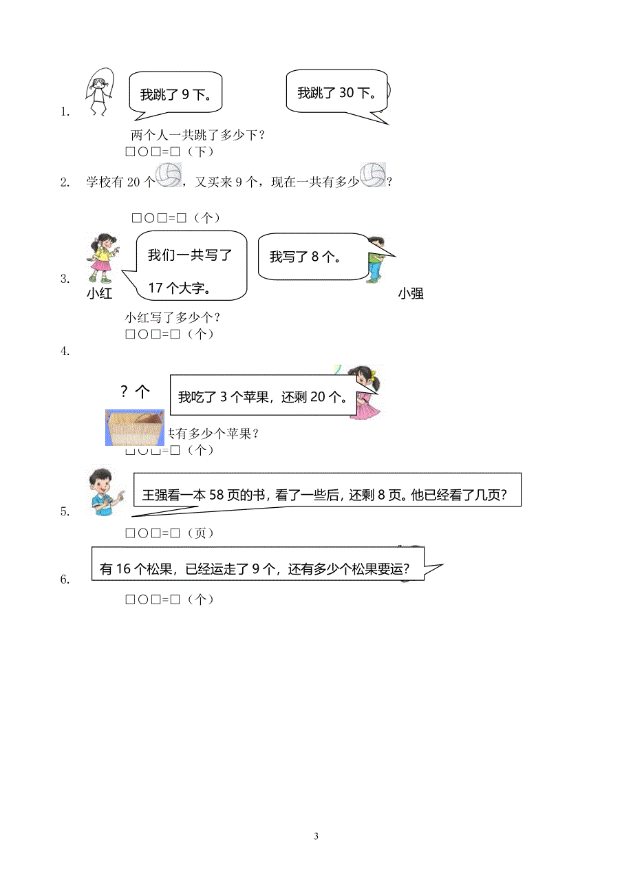 新人教版小学一年级下学期数学期中测试题-(8).doc_第3页