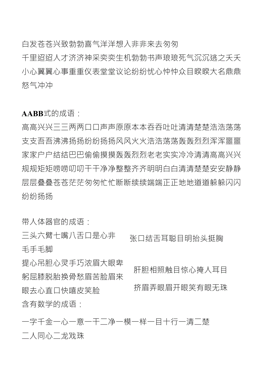 含有动物的成语(二年级常用)_第3页