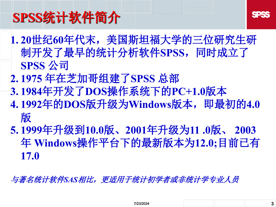 spss统计软件使用教程.ppt_第3页