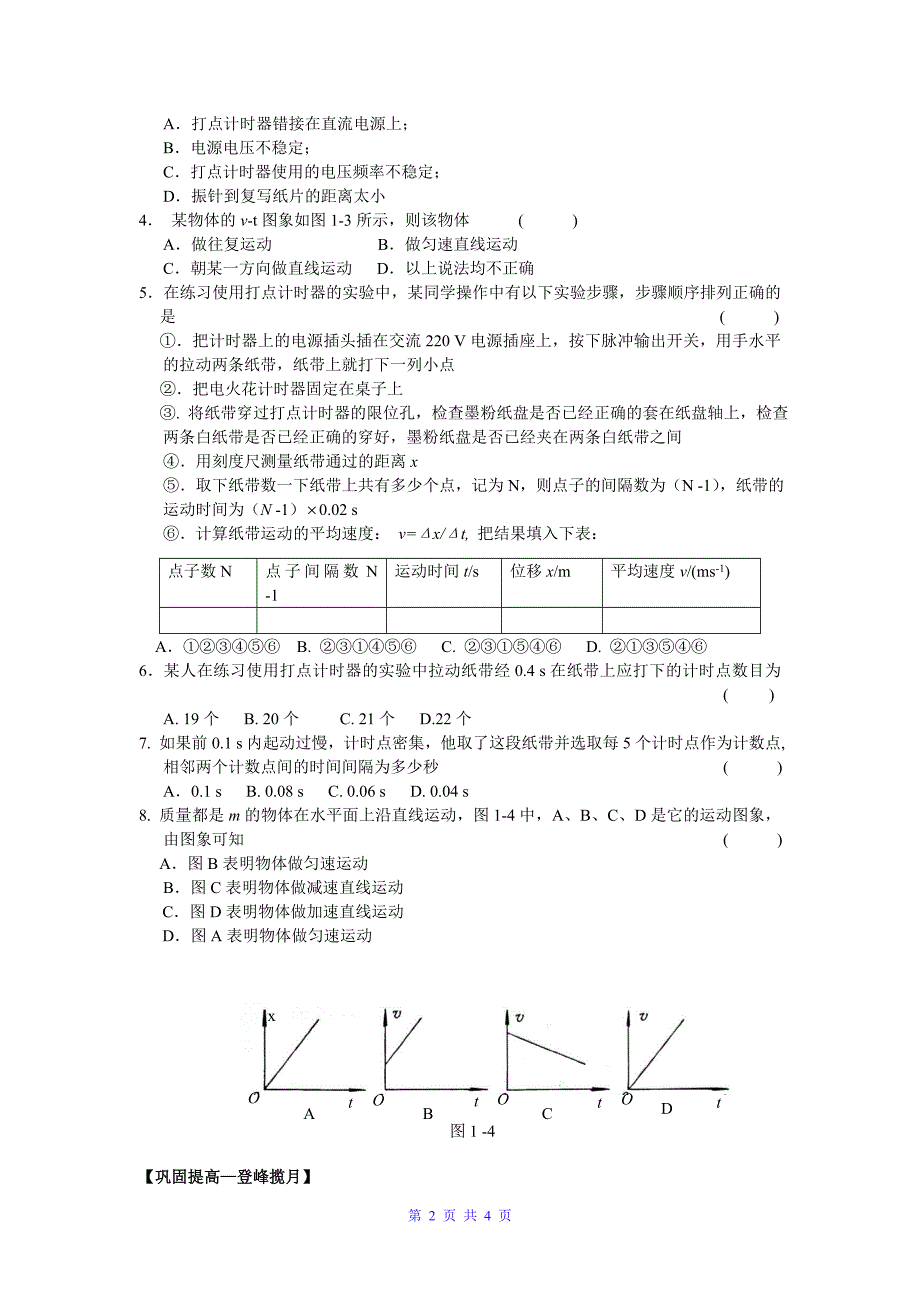 14实验：用打点计时器测速度_第2页