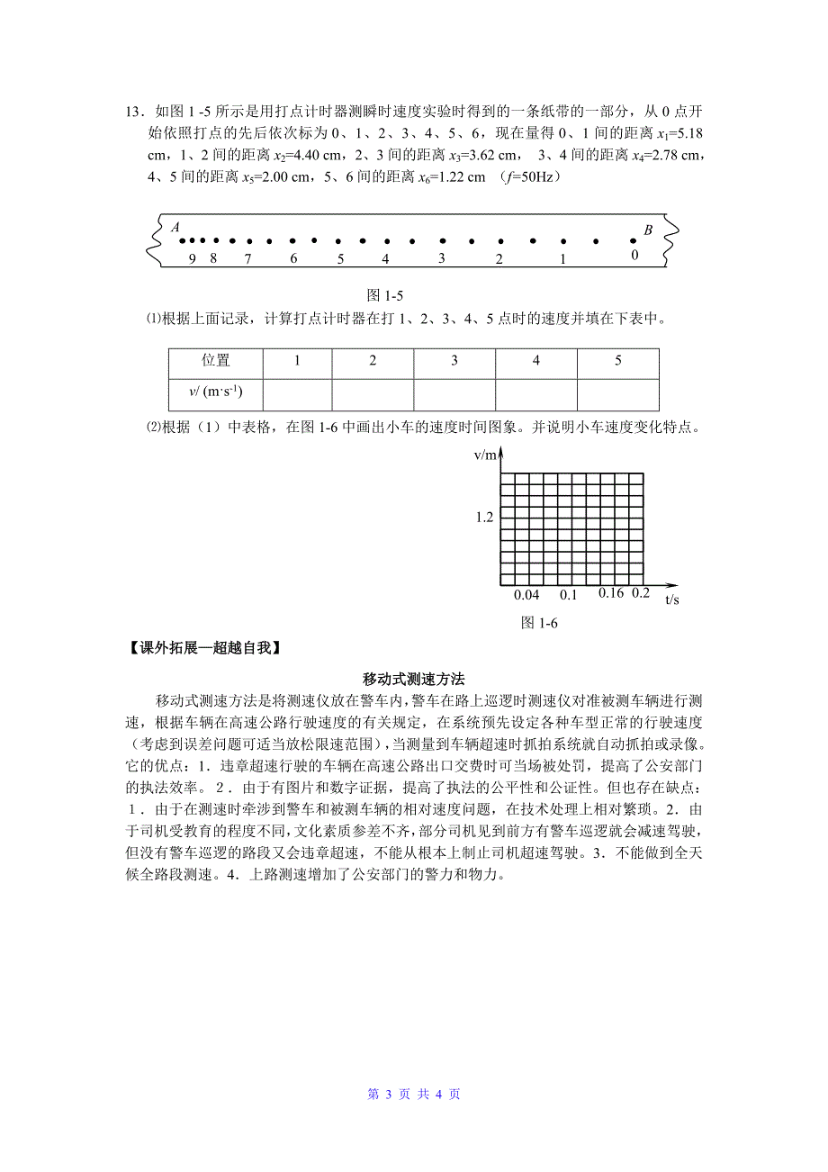 14实验：用打点计时器测速度_第3页