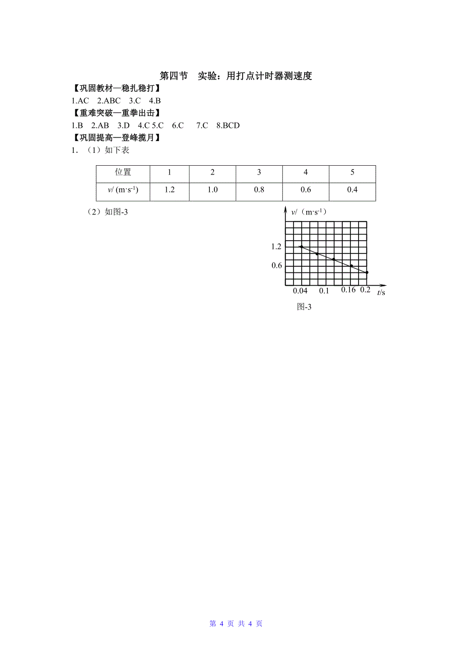 14实验：用打点计时器测速度_第4页