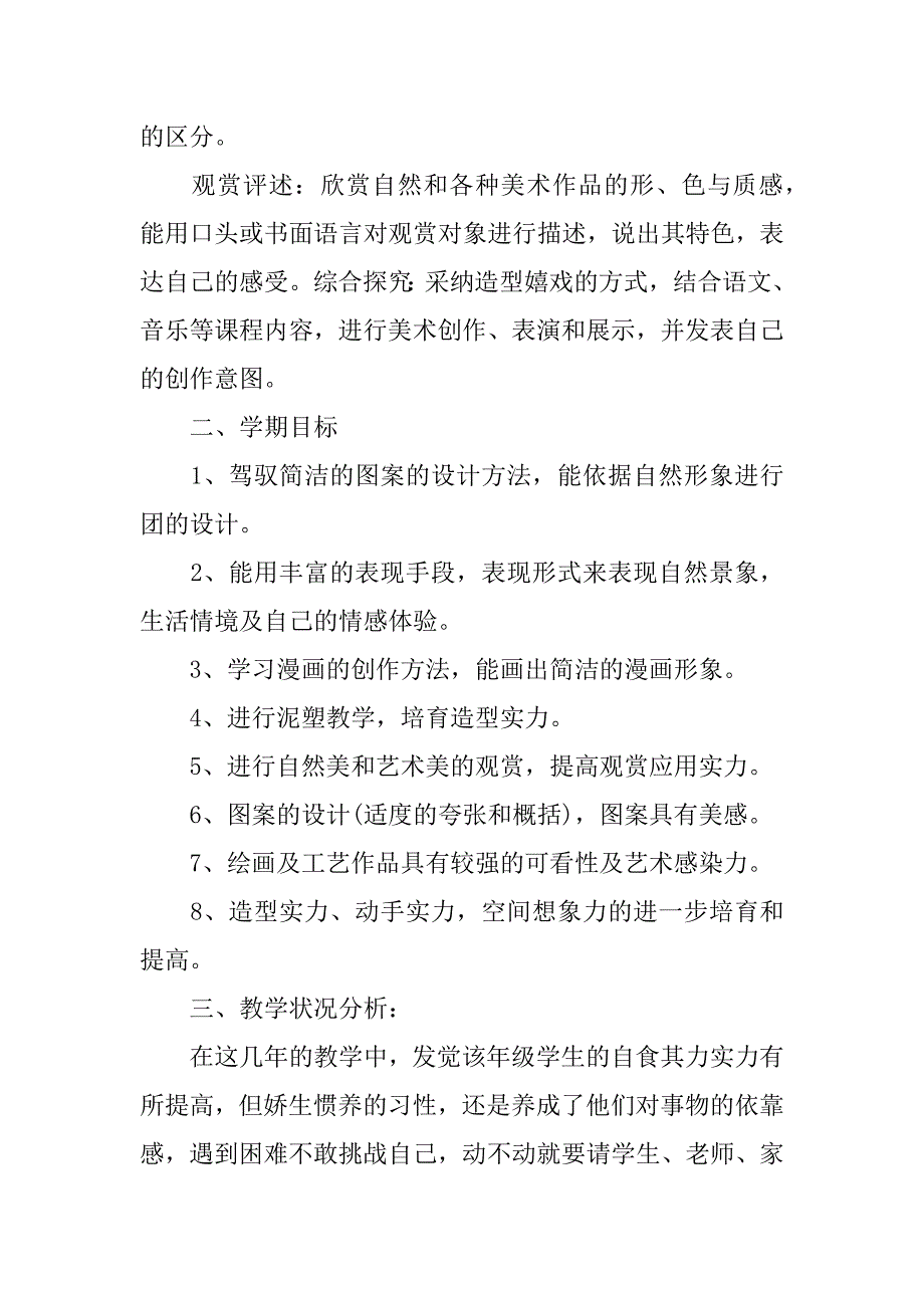 2023年六年级美术教学工作计划_第5页