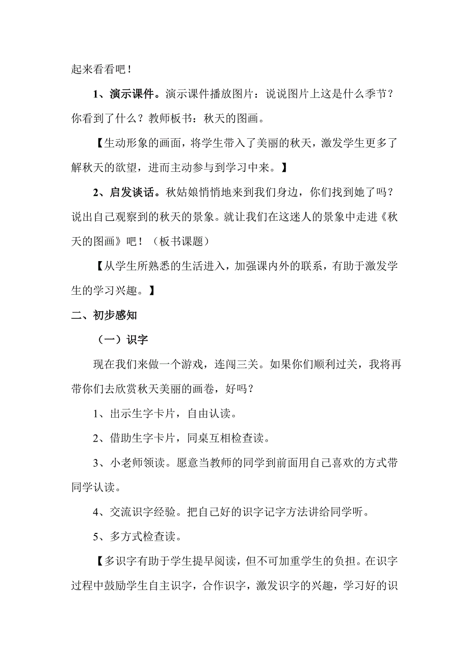 人教版小学语文二年级上册《天的图画》教学设计2_第2页