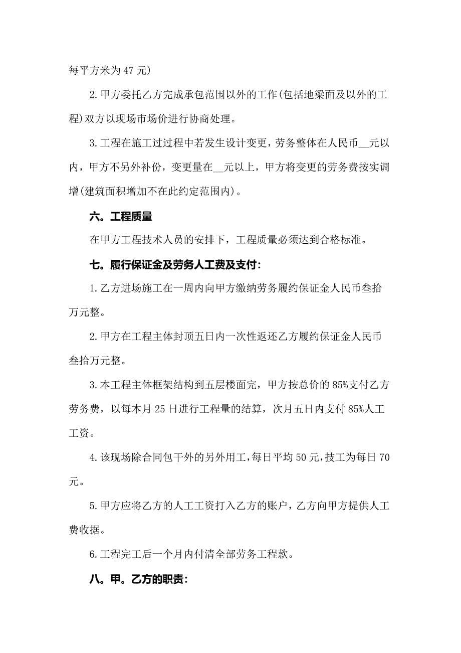 关于建筑工程承包合同_第5页