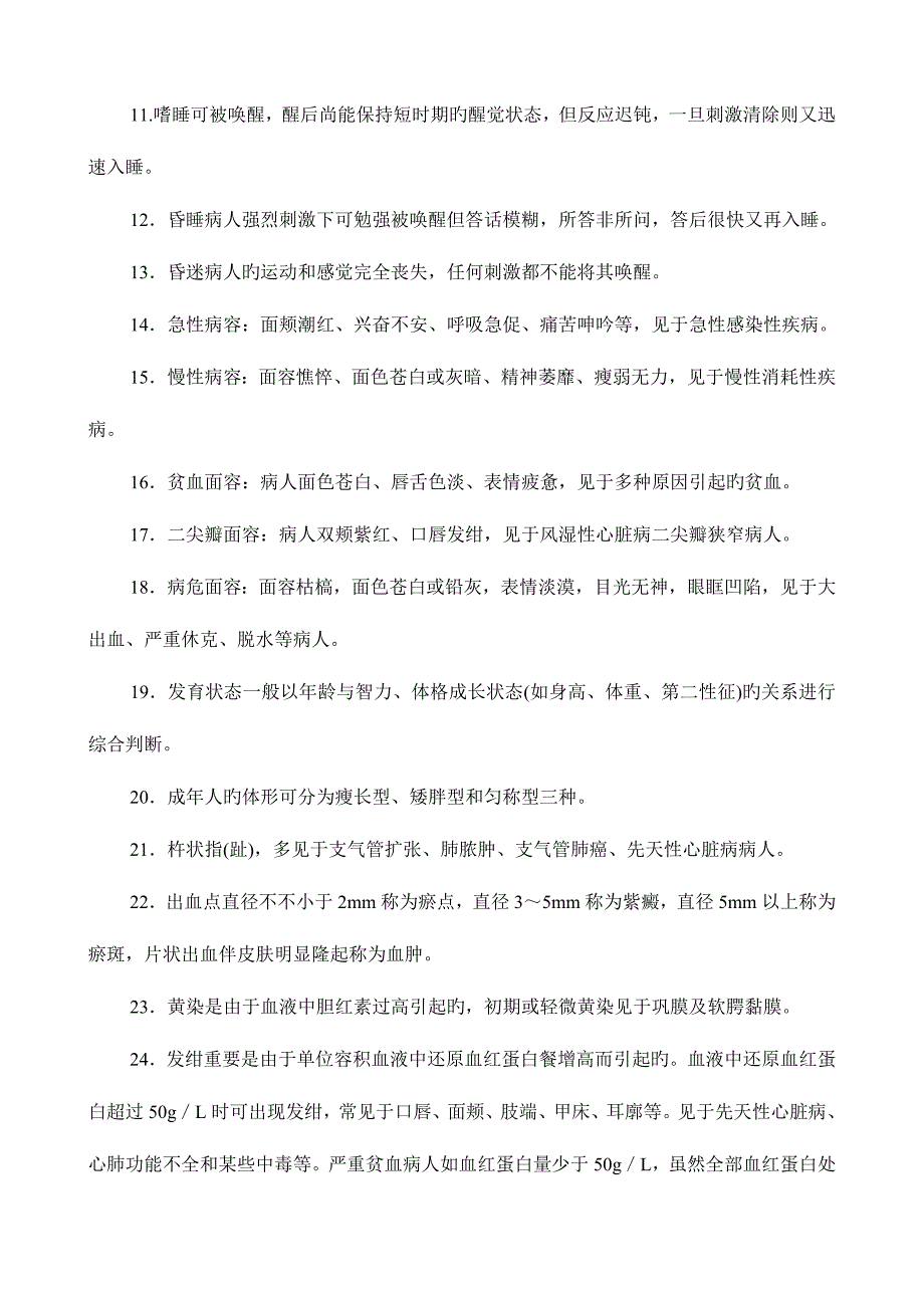 2023年初级护师内科护理学高频考点必背知识点_第2页