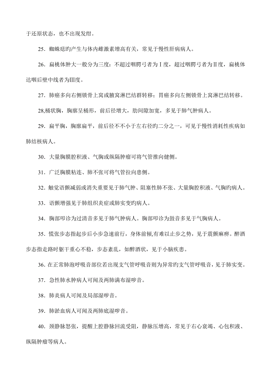 2023年初级护师内科护理学高频考点必背知识点_第3页