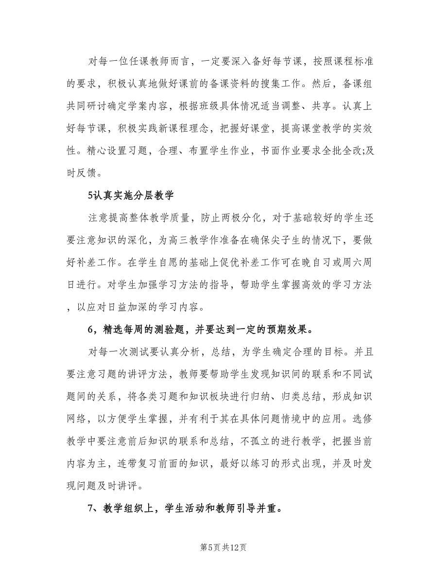 2023年高二化学教师新学期工作计划（2篇）.doc_第5页