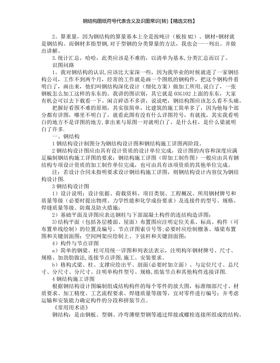 钢结构图纸符号代表含义及识图常识(转)【精选文档】_第2页