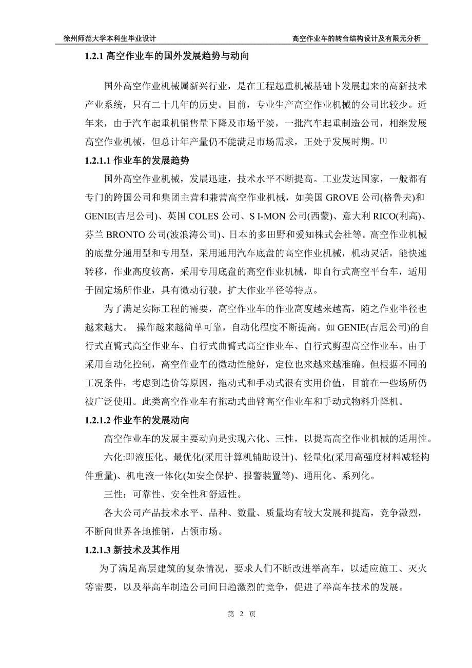 高空作业车的转台结构设计及有限元分析说明书.doc_第5页