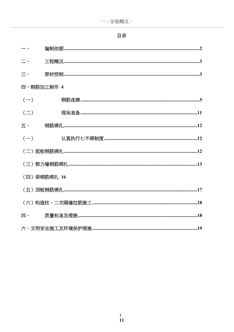 北京剪力墙结构多层住宅楼钢筋施工方案(DOC 22页)_第2页