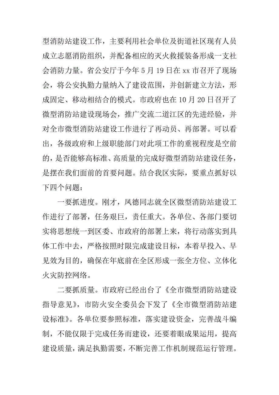 2023年某年冬春火灾防控工作会议讲话稿_第3页