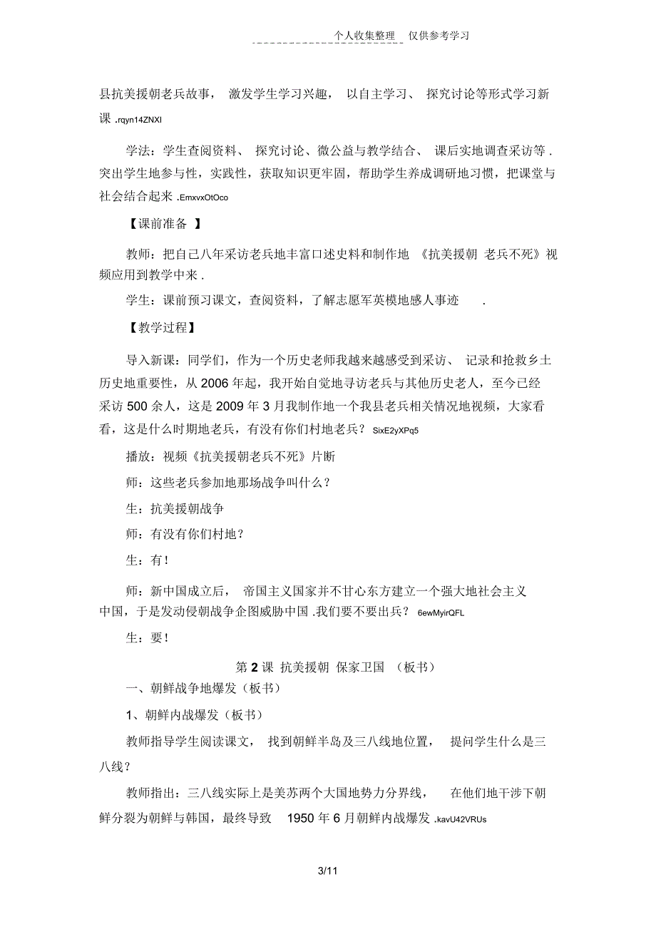 抗美援朝保家卫国教学研究分析报告(凤凰三中龙跃兴)_第3页