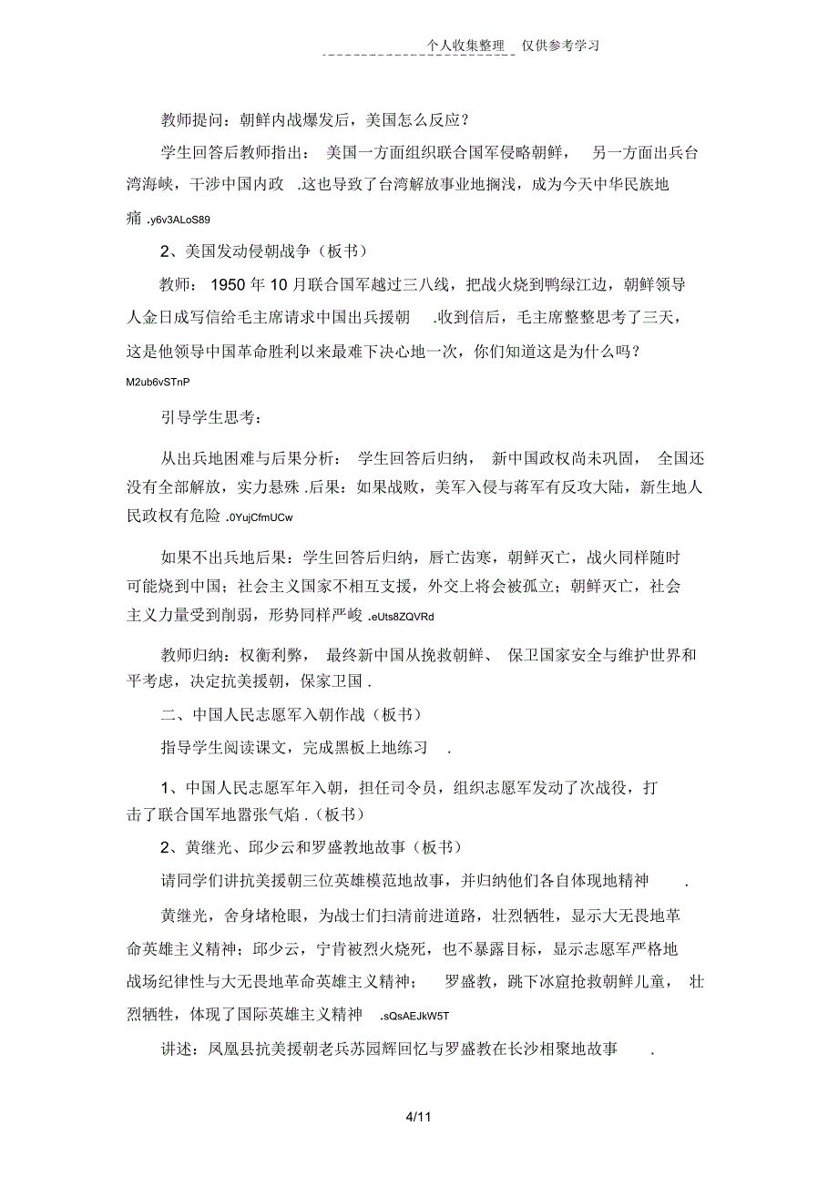 抗美援朝保家卫国教学研究分析报告(凤凰三中龙跃兴)_第4页