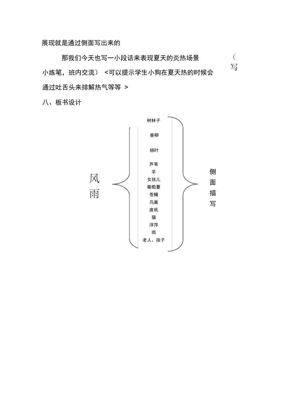 张慧敏《风雨》_第4页