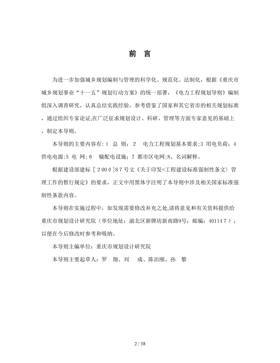 重庆市电力工程规划导则_第2页