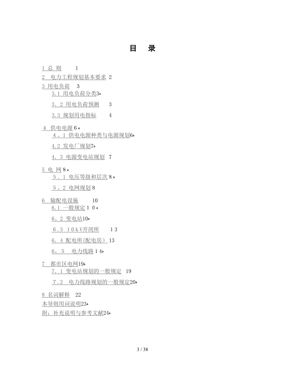 重庆市电力工程规划导则_第3页