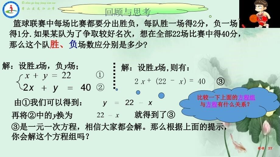 二元一次方程组的解法消元法课堂PPT_第5页