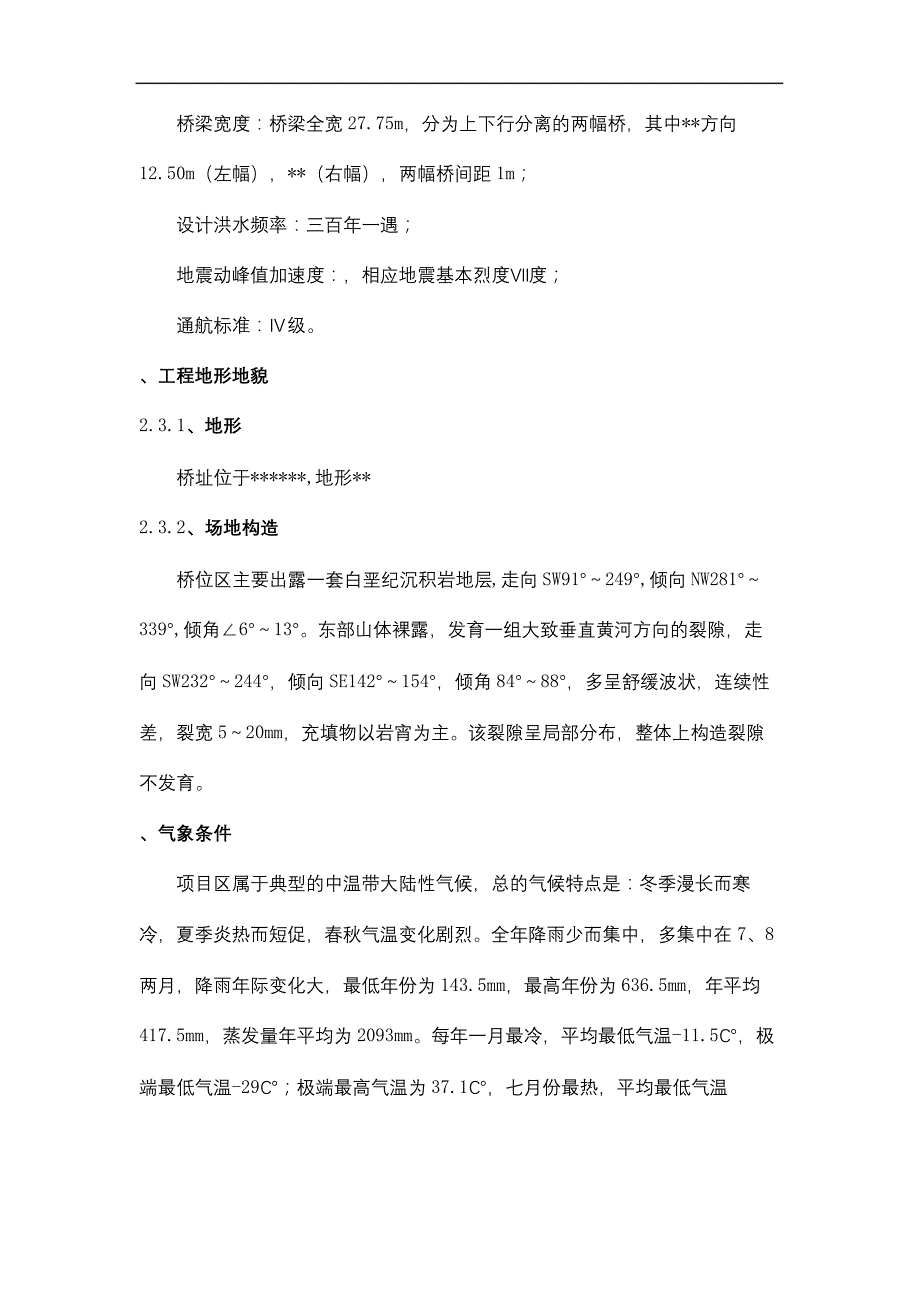 特大桥测量方案修订稿_第4页