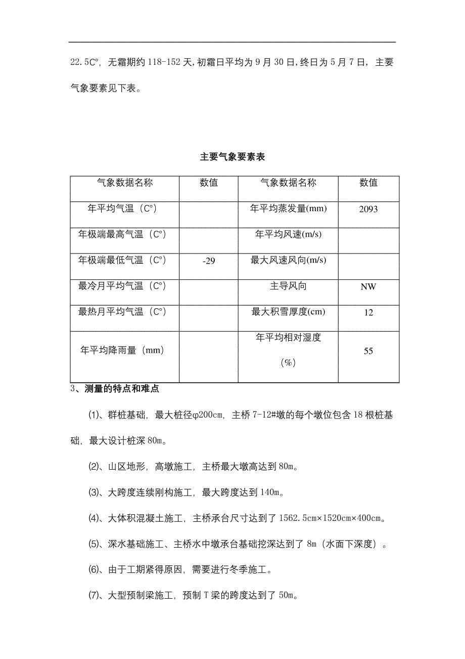 特大桥测量方案修订稿_第5页