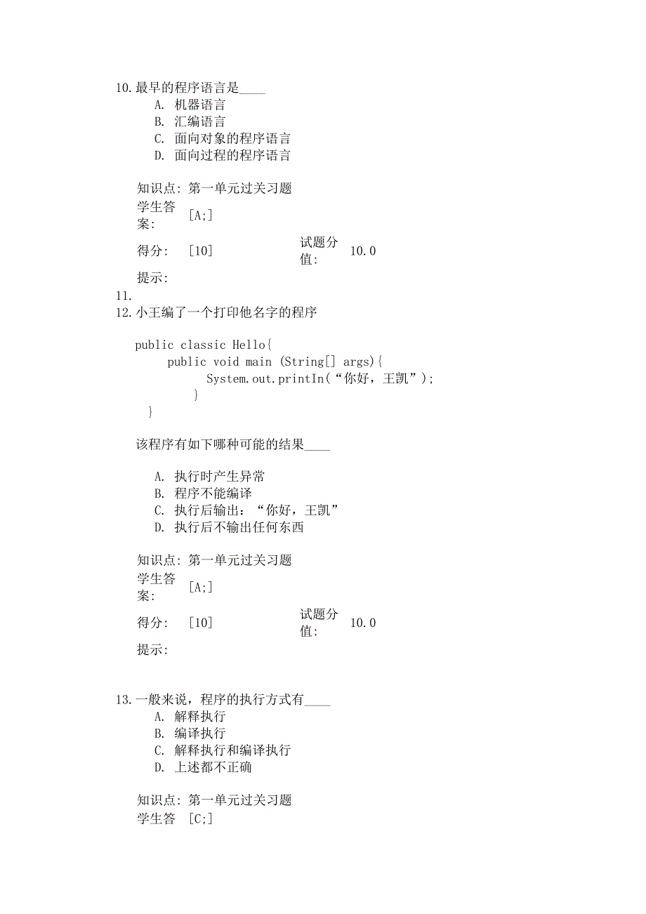 北邮高级语言程序设计java作业创新_第3页