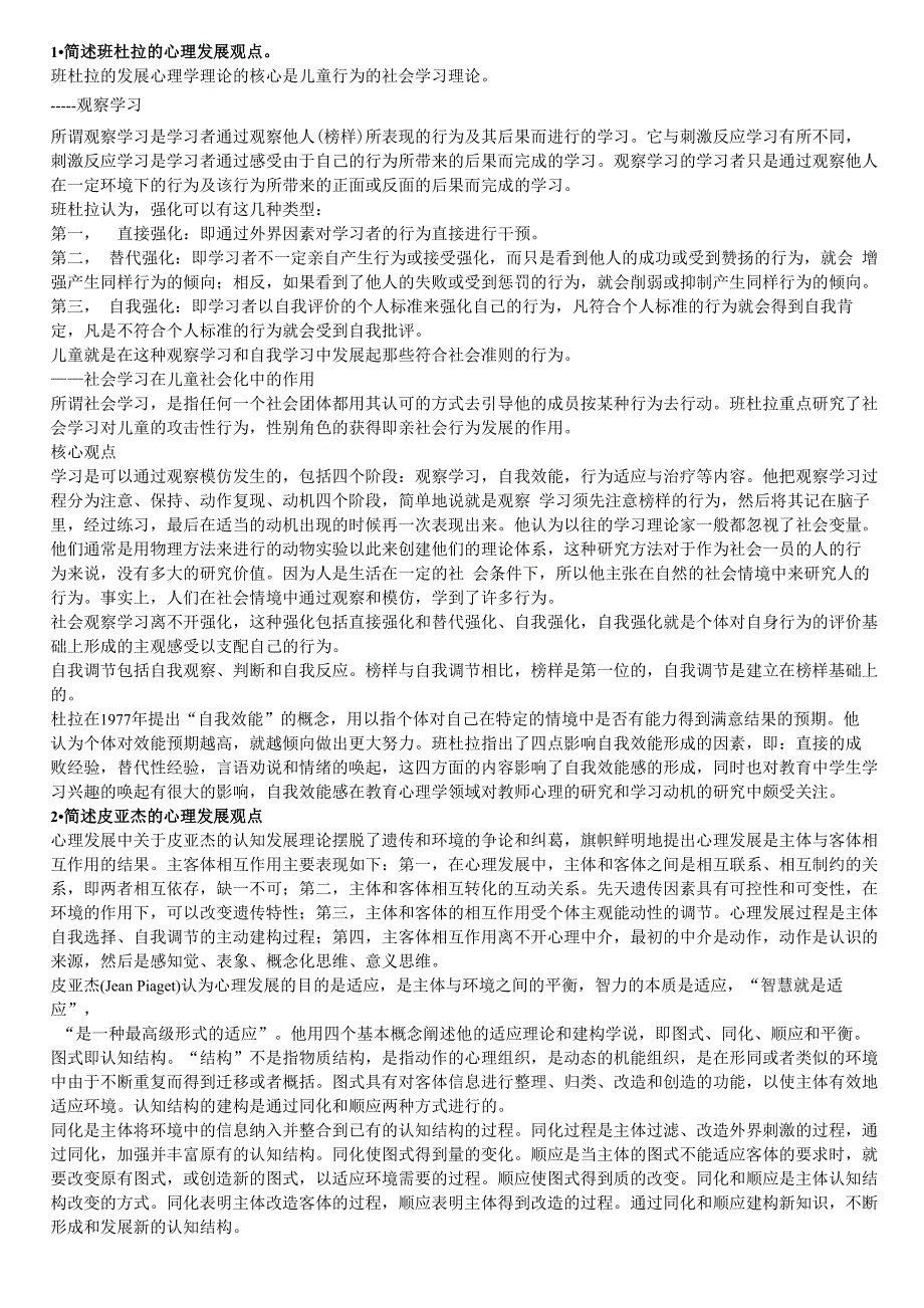 发展心理学简答 辨析_第1页