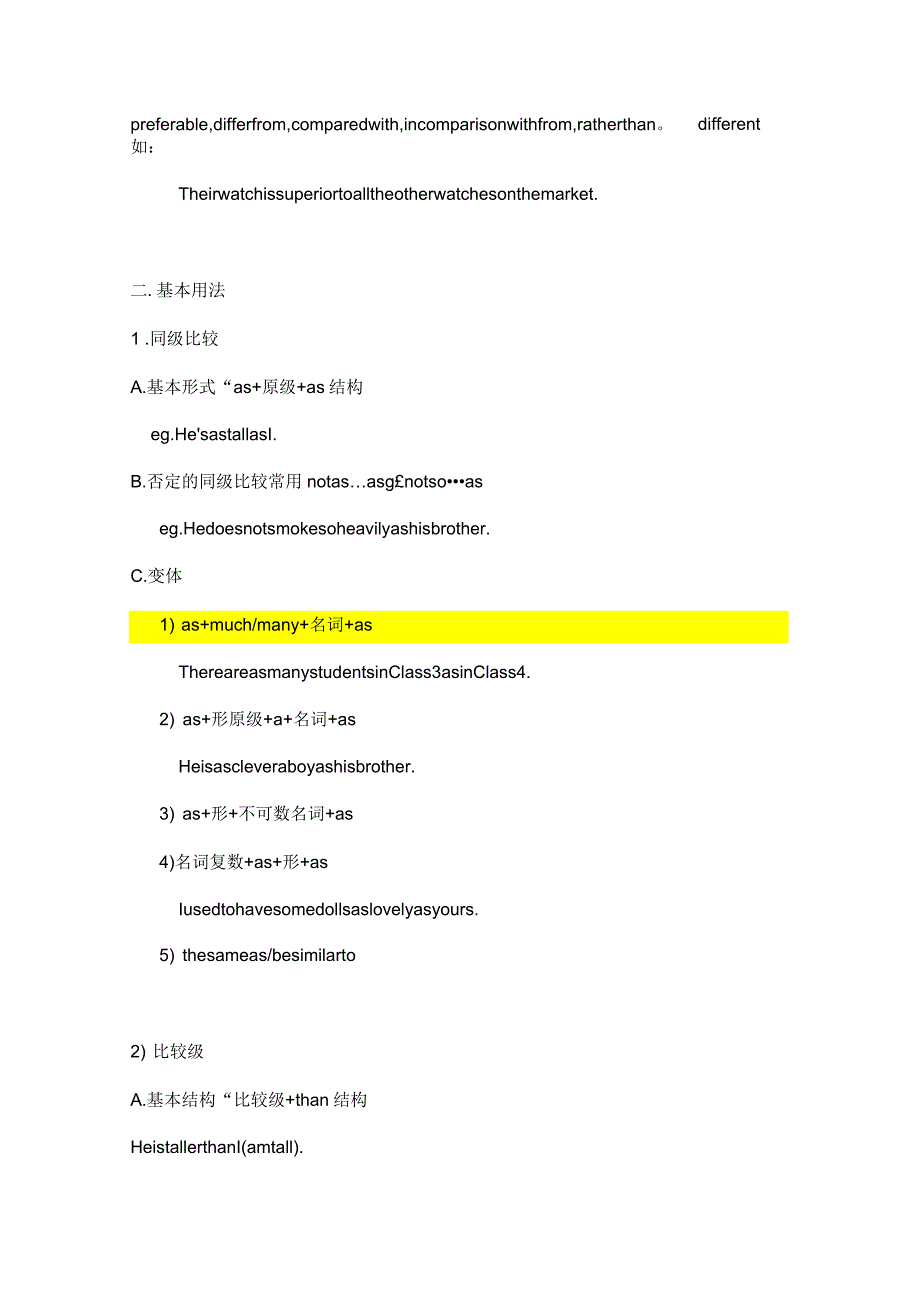 比较级与比较句型讲义全_第2页