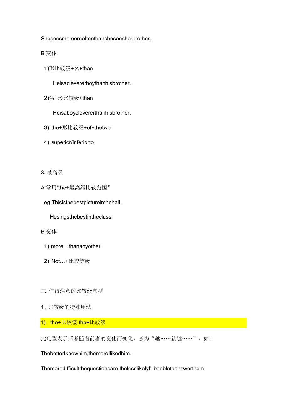 比较级与比较句型讲义全_第3页