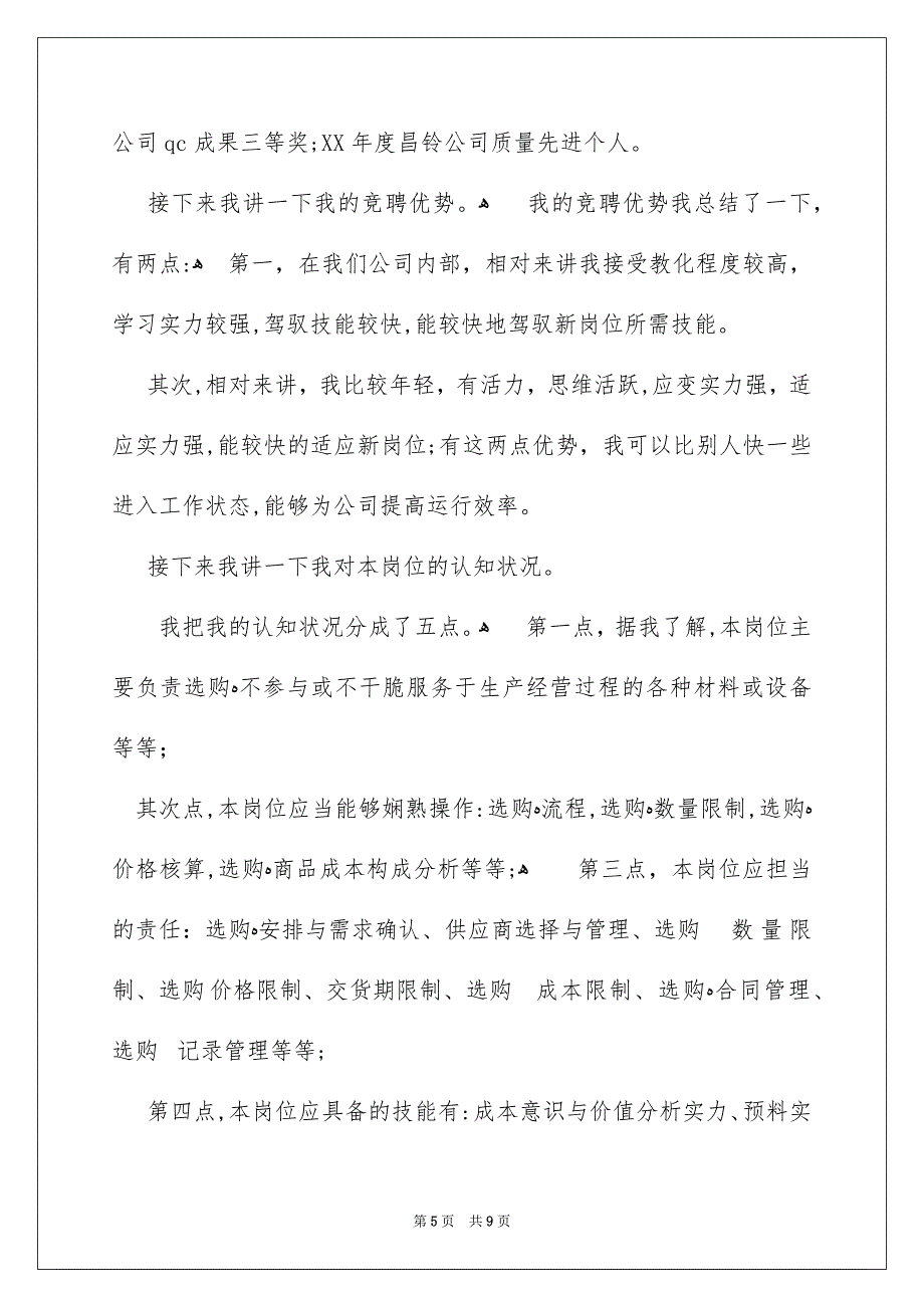 竞争采购部激情励志演讲_第5页