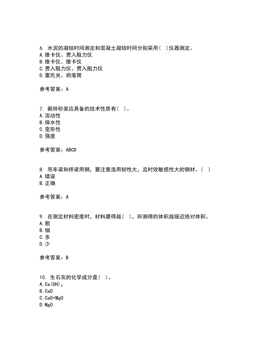 西北工业大学21秋《建筑材料》在线作业三答案参考51_第2页