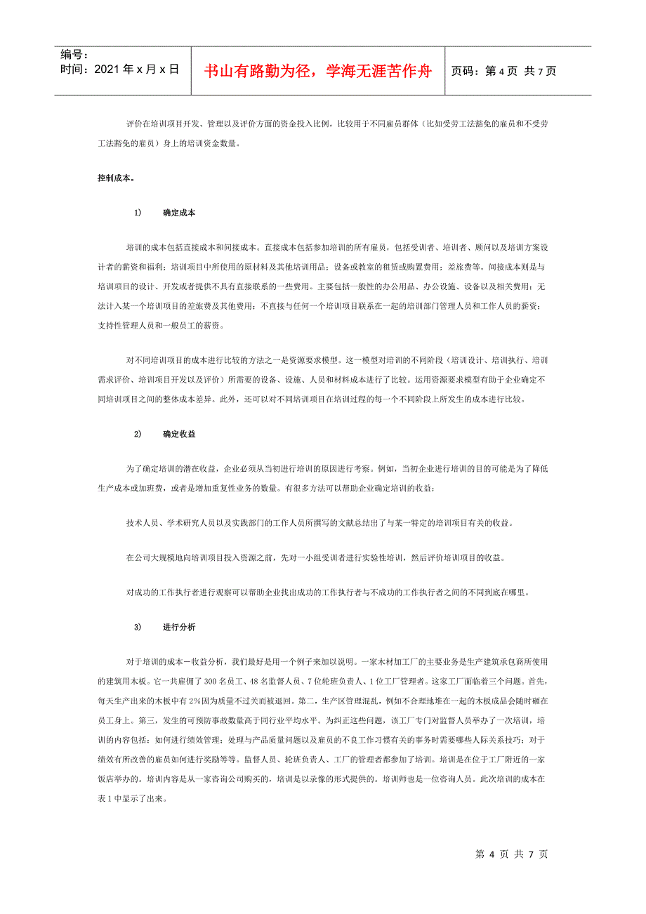 培训效果评价技术(1)_第4页