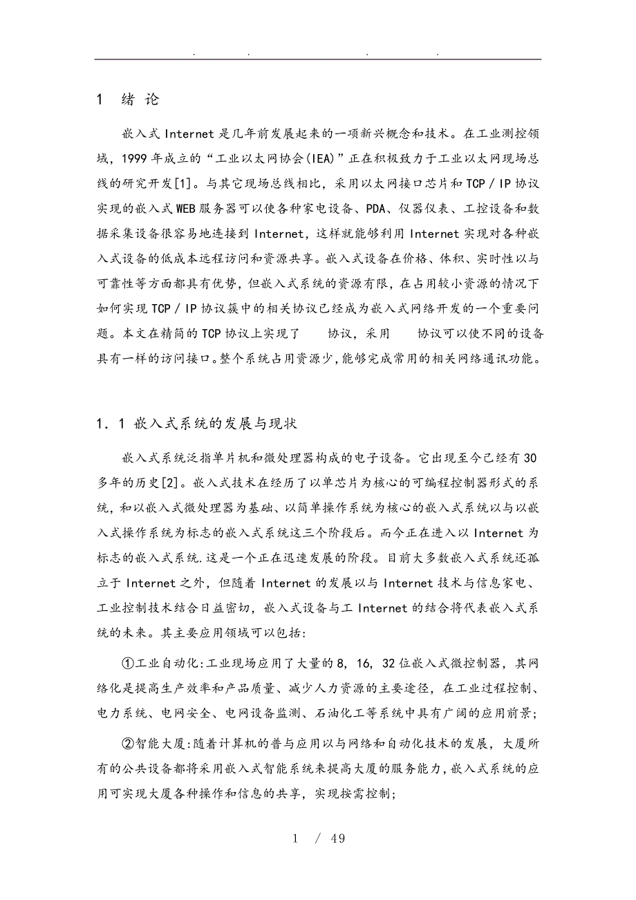 基于51单片机嵌入式web服务器_第1页