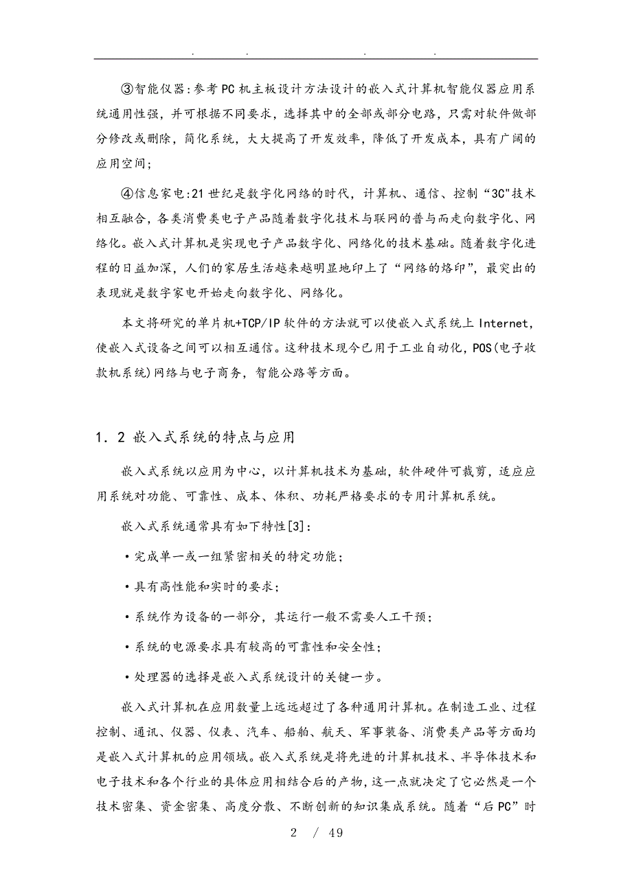 基于51单片机嵌入式web服务器_第2页