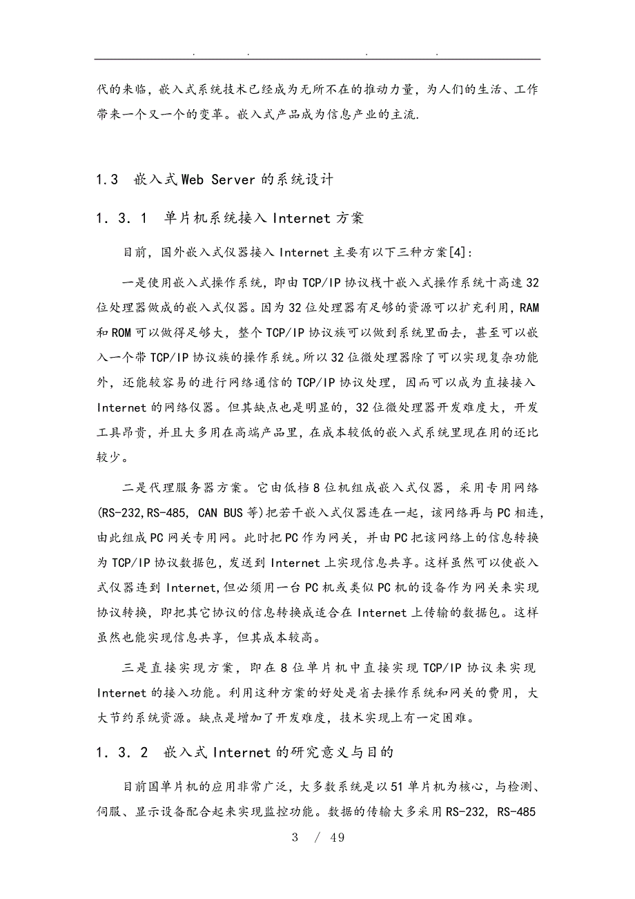 基于51单片机嵌入式web服务器_第3页