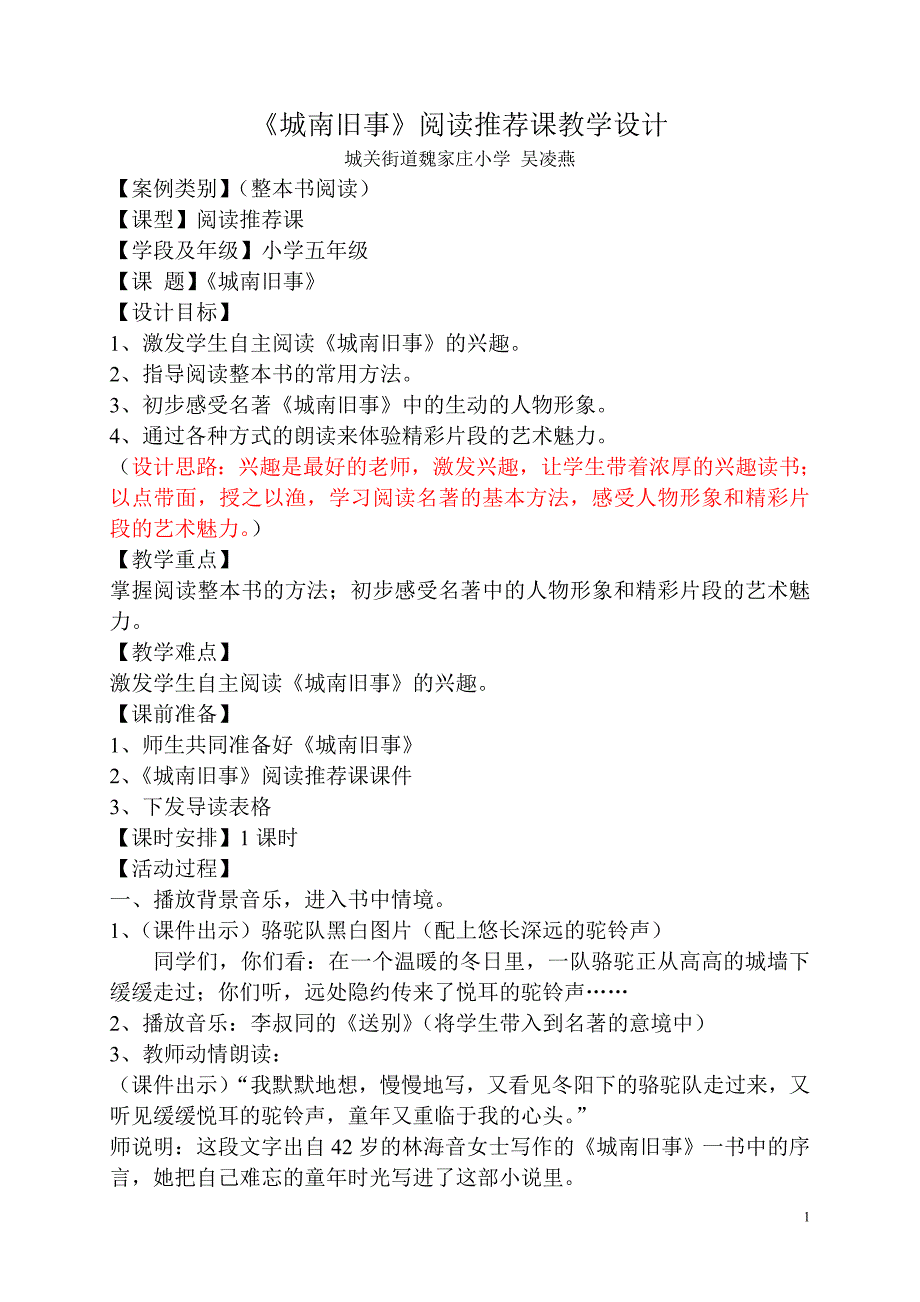 吴凌燕城南旧事阅读推荐课教学设计_第1页