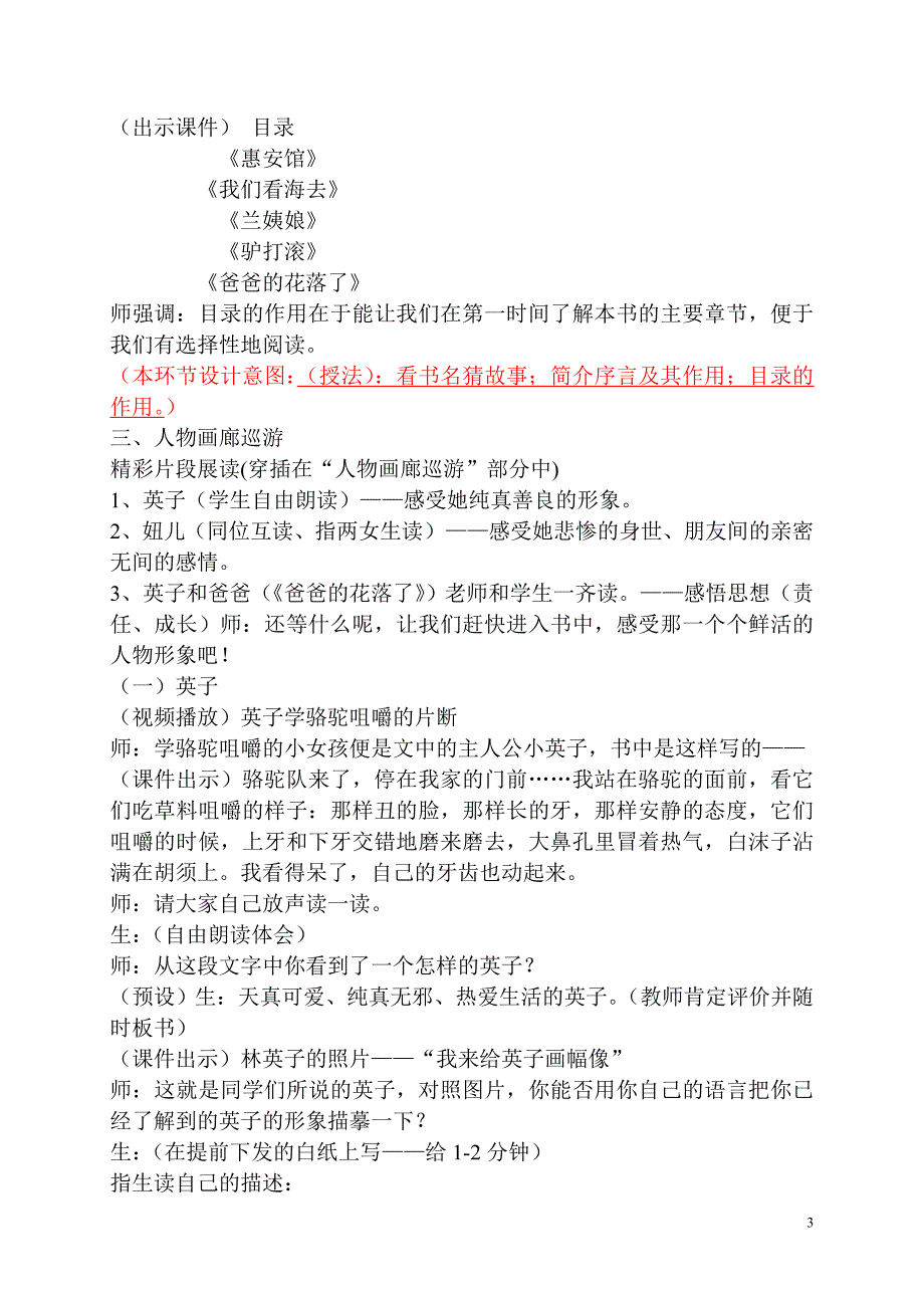 吴凌燕城南旧事阅读推荐课教学设计_第3页