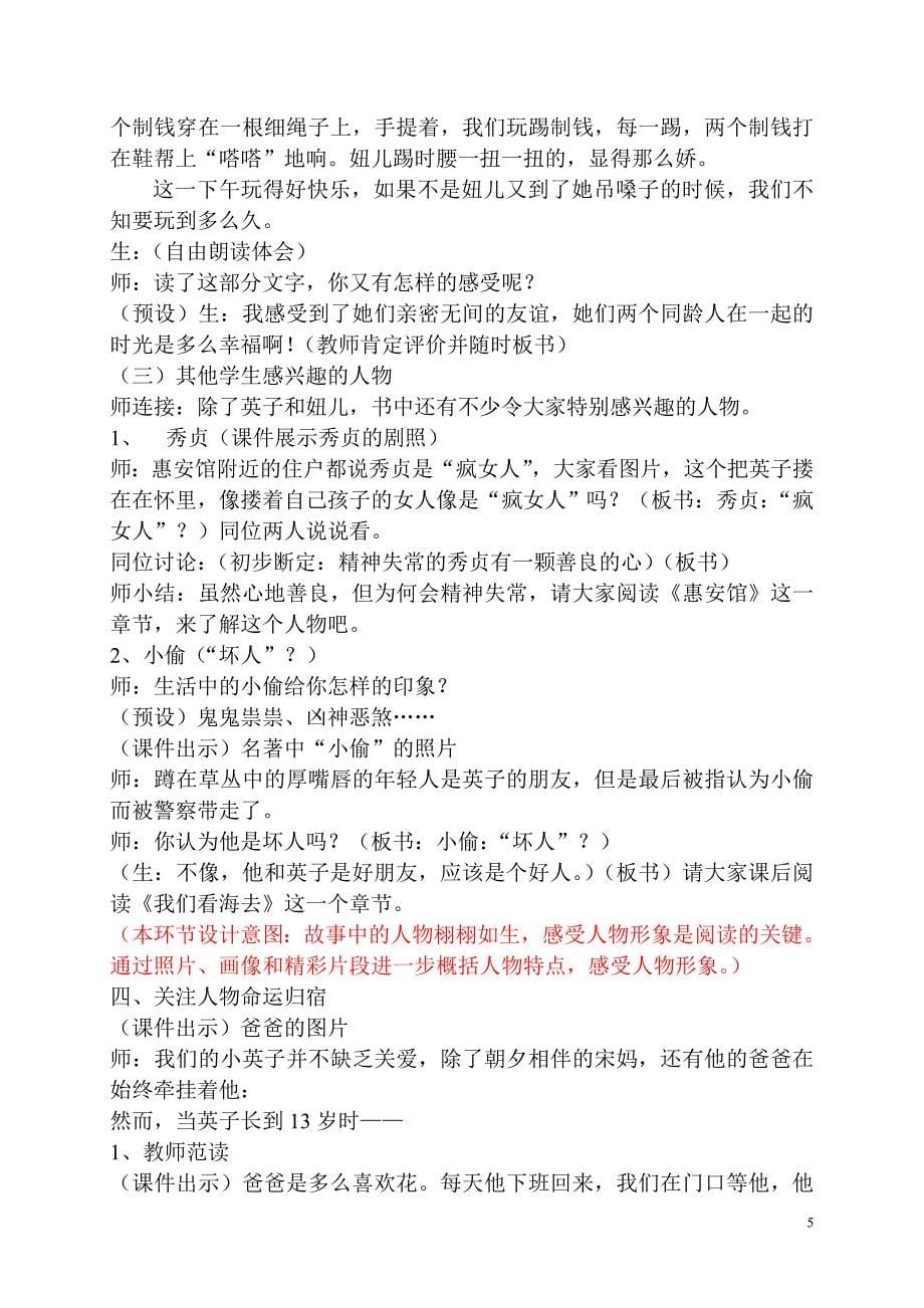 吴凌燕城南旧事阅读推荐课教学设计_第5页