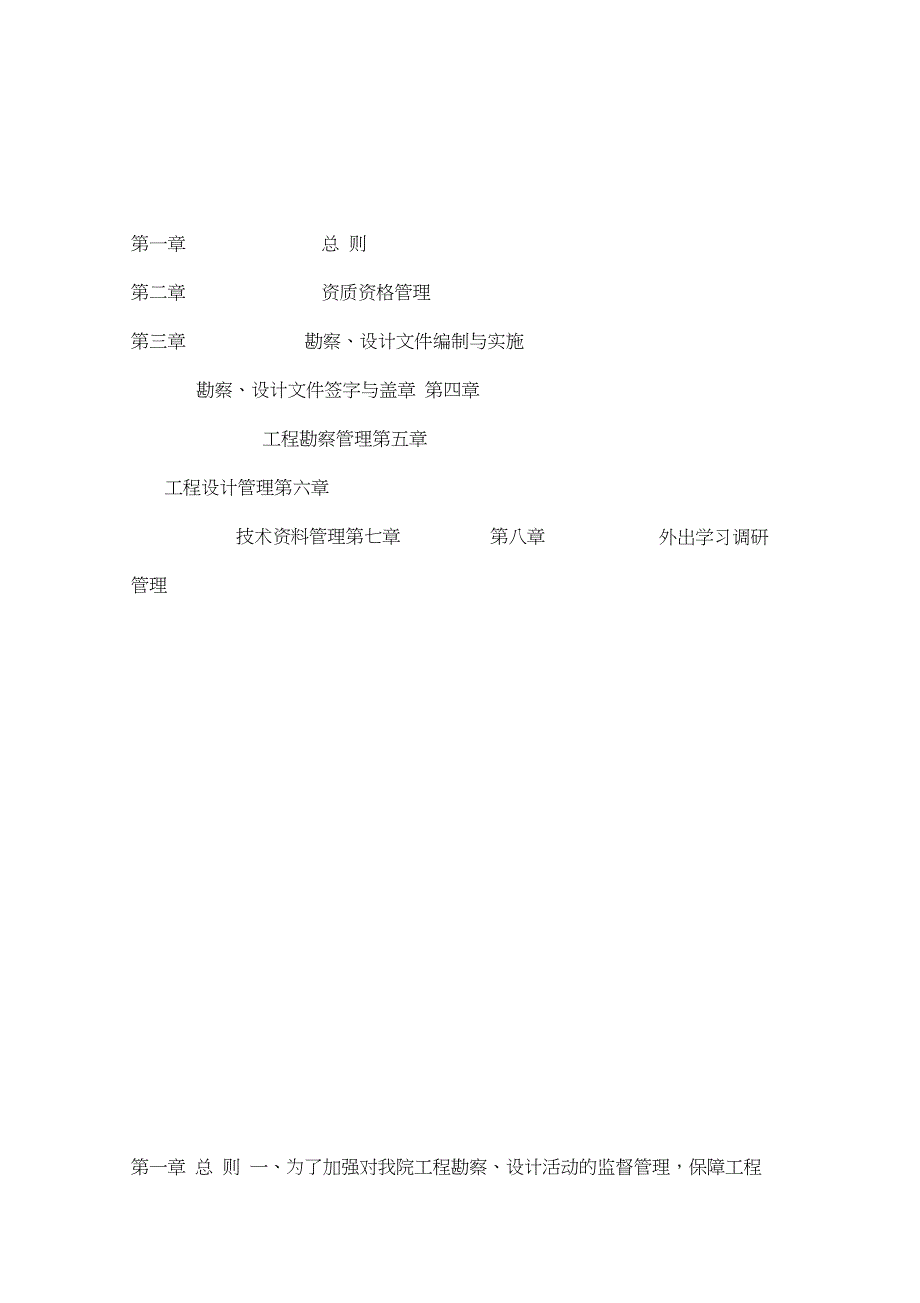 设计院技术管理制度(20210207024156)_第2页