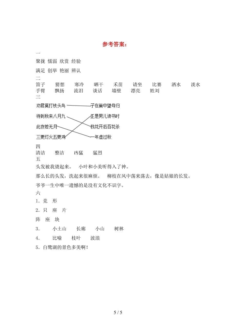 新版人教版三年级语文下册三单元考试卷汇编.doc_第5页