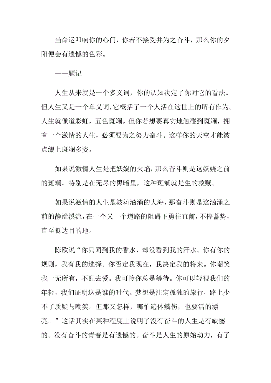 六年级作文为梦想努力5篇_第4页