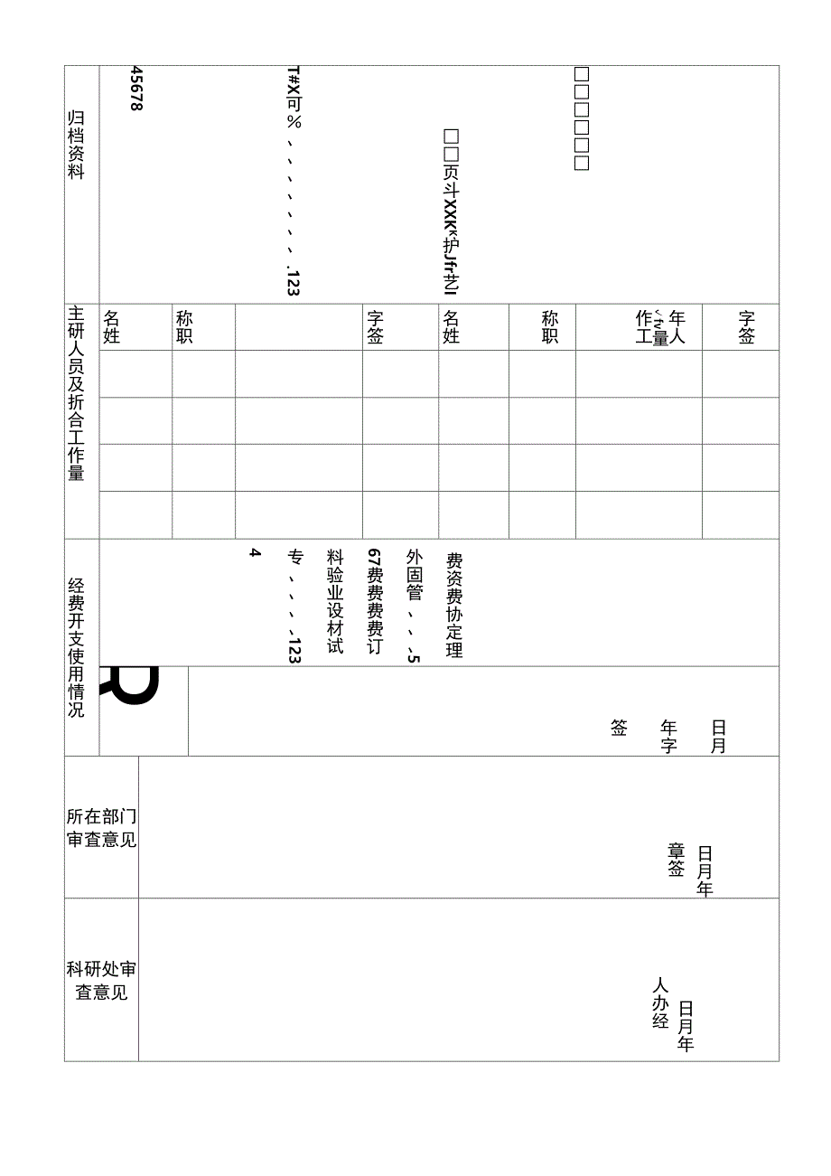 xx大学科研项目结题申请表_第2页