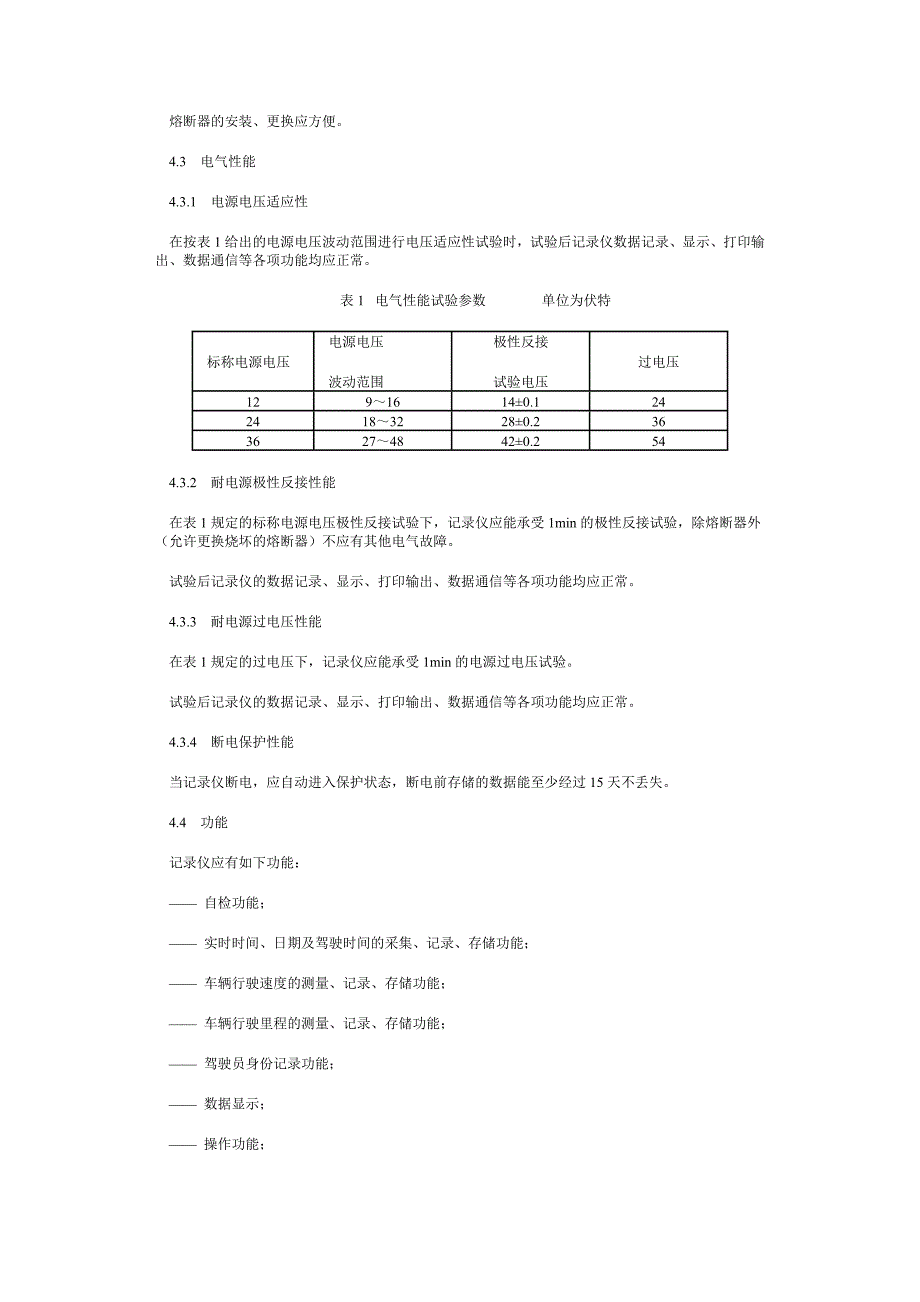 汽车行驶记录仪.doc_第4页