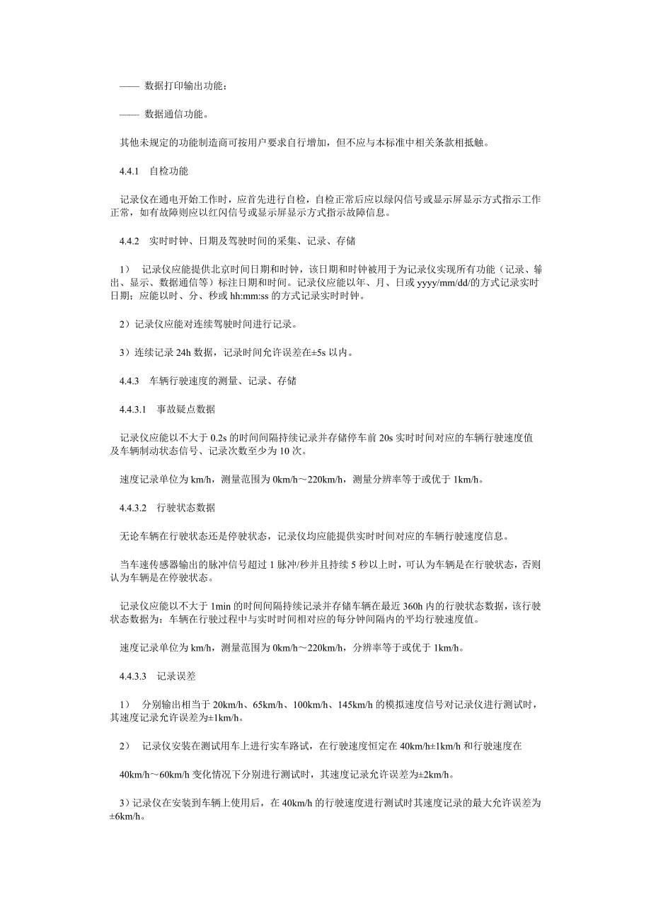 汽车行驶记录仪.doc_第5页